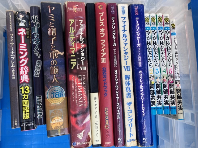 ゲーム攻略本