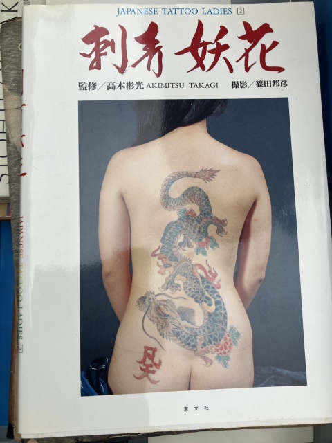 刺青の本
