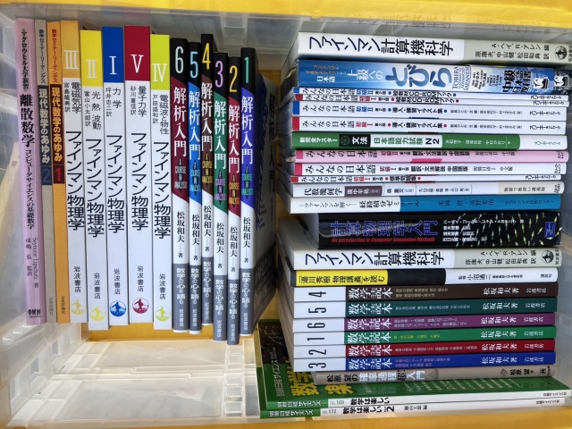 数学、物理