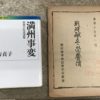 佐伯矩編『戦時献立の栄養価』（国民精神総動員中央連盟、1940年1月）。国内の貧困問題と対外的な武力行使との関連性は、緒方貞子『満州事変』（岩波現代文庫、2011年、初出1966年）の分析が鋭い。