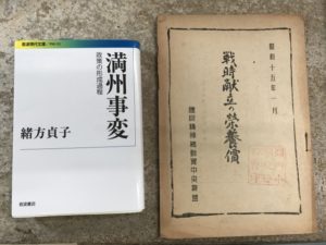 佐伯矩編『戦時献立の栄養価』（国民精神総動員中央連盟、1940年1月）。国内の貧困問題と対外的な武力行使との関連性は、緒方貞子『満州事変』（岩波現代文庫、2011年、初出1966年）の分析が鋭い。