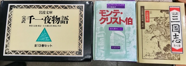 岩波文庫セット　買取