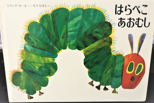 はらぺこあおむし　絵本　人気書籍