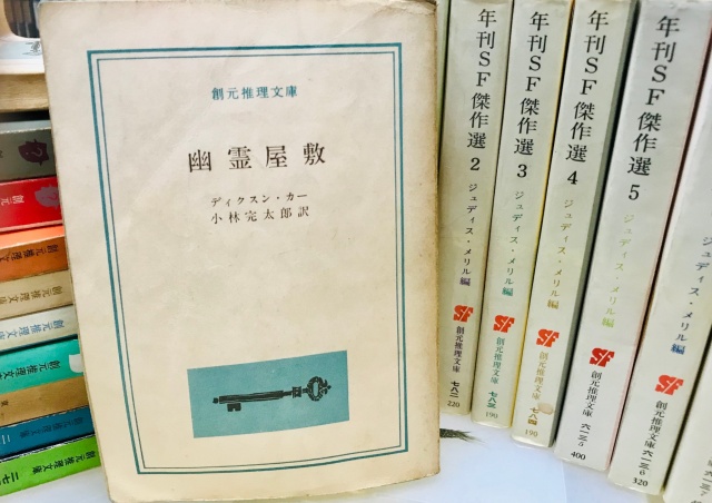 ホラー　ミステリー　創元推理文庫